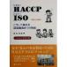 ya..!!HACCP...!!ISO9001:2000.. делать ... засвидетельствование рассмотрение до. брать комплект /. склон . мужчина ( автор )