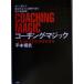  Coach ng* Magic сразу использовать, как по волшебству ... выходить часть внизу руководство .!/ flat книга@..( автор )