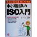 средний маленький строительство индустрия. ISO введение понимать *.... simple описание / Suzuki превосходящий самец ( автор ),. глициния .( автор )