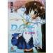 D.C.P.C.da* машина po плюс коммуникация Sakura. .. Famitsu Bunko / Okazaki ...( автор )