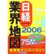  Nikkei промышленные круги карта (2006 год версия )/ Япония экономика газета фирма ( сборник человек )