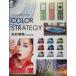  цвет стратегия дизайн стратегия серии / юг ...( сборник человек )