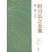  Agawa Hiroyuki полное собрание сочинений ( второй шт ) повесть II/ Agawa Hiroyuki ( автор )
