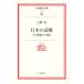  японский поэзия . эта . комплект .. элемент . Iwanami настоящее время библиотека литературное искусство 97/ большой холм доверие ( автор )