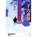  2 10 шесть ночь ... фирма библиотека / Kosugi Kenji ( автор )