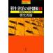 Hanyu ... . запись .(1)......книга@ сильнейший shogi 21/ Hanyu ..( автор )