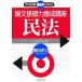  теория документ основа сила .. курс Закон о гражданском праве экзамен на адвоката механический соответствие требованиям закон / Shibata ..( автор )