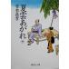 лето .. осыпь ( внизу ) Shueisha Bunko / Miyamoto Masataka ( автор )