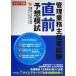  управление бизнес .. человек экзамен непосредственно перед ожидания ..( эпоха Heisei 17 год версия )/ жилье новый . фирма ( сборник человек )