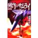 ... Samurai [ подлинный ] собственный . армия военная история история группа изображение новая книга / Nakamura Kei ji( автор )