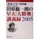  рисовое поле . общий один .. . большой [ большой ..].. запись 2005 [ ультра теория! Япония ] экономика сборник / рисовое поле . общий один .( автор )