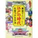  Tokyo . Edo. времена . видеть присоединение . способ KAWADE сон библиотека / история. загадка ....( сборник человек )