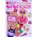  Anpanman ......... Anpanman . начнем! развивающая иллюстрированная книга 13/......( автор )