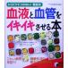  кровь . кровеносный сосуд .ikiiki побудить совершить книга@ из . ржавчина не прикреплен!. возврат .! практическое использование BEST BOOKS/....( автор )