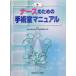  медсестра поэтому. рука .. manual / Tokyo ..... университет приложен больница рука . часть ( сборник человек )