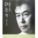 hi.. Kazama Morio фотоальбом / Kazama Morio, соль . дешево .
