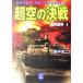  супер пустой. решение битва (3) полный ... Gakken M библиотека / Tanaka Koji ( автор )