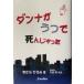  Dan na........../......( автор ), Iwanami Akira 