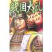  Sengoku большой .(15) Osaka замок общий конструкция решение битва! история группа изображение новая книга / Цу Noda . произведение ( автор )