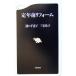 . год передний преобразование Bunshun новая книга / паз . Chieko ( автор ), Miyake ..( автор )