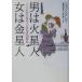  мужчина. Марс человек женщина. золотой звезда человек все. .... решение делать любовь консультации Q&amp;A village книги / John серый ( автор ),. глициния 