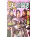 . Annals of Three Kingdoms (4)..... .. история группа изображение новая книга /.....( автор )