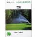  газонная трава сырой NHK хобби. садоводство хорошо понимать культивирование 12. месяц /... человек ( автор ), Kato правильный широкий ( автор )