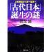 [ старый плата Япония ] рождение. загадка Yamato утро . из объединение государство .PHP библиотека /. свет .( автор )