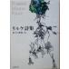  Rilke поэзия сборник Shincho Bunko / подкладка * Мали a* Rilke ( автор ), Fuji река Британия .( перевод человек )