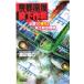 . столица ... внизу военная операция ..![. цветок ]. пустой Squadron история группа изображение новая книга / Watanabe дракон 2 ( автор )