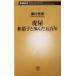 . магазин японские сладости ..... 100 год Shincho новая книга / Kurokawa свет .( автор )