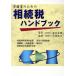  деловая практика дом поэтому. .. налог рука книжка эпоха Heisei 16 год 9 месяц модифицировано . версия / криптомерия рисовое поле ..( автор ),... самец 
