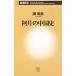 . одна сторона. China история Shincho новая книга /.. прекрасный ( автор )