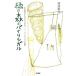  зеленый. лес. bai Lynn garu много язык много культура общество .. воспитание детей, Австралия .. практика / Watanabe металлический futoshi ( автор )