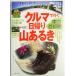  машина . line . день .. гора есть . Tokyo * столичная зона голубой гид ... гора прогулка / средний рисовое поле подлинный 2 
