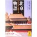 Пекин история желтый золотой. ..... столица .. фирма .. библиотека 1711/. рисовое поле ...( автор )