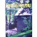  Франция. рисовое поле . блок искусство дом ... love сделал пейзаж . эксперт книги 29/ Yoshimura лист .( автор ),. эксперт редактирование .( сборник человек 