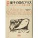  квантовый. страна. Alice квантовая механика .... тайна . история!/ Robert giru moa ( автор ), высота ...( перевод человек )