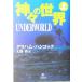  бог .. мир ( сверху ) Shogakukan Inc. библиотека / Graham * Hankook ( автор ), большой земля .( перевод человек )