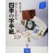  жизнь ... 4 сезон. знак письмо Kanariya искусство книги / Noguchi белый .( автор )