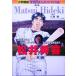  сосна . превосходящий . Япония . скол .. Major * Lee g. очень активный бейсбол игрок Shogakukan Inc. версия учеба ... специальный / широкий холм 
