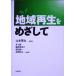  регион воспроизведение ... делать / Yamamoto Британия .( автор ), Inoue .( автор ), страна . прекрасный ..( автор ),. рисовое поле . один ( автор 