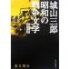 . день .. Shiroyama Saburo Showa. война литература no. 5 шт / Shiroyama Saburo ( автор )