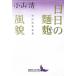  день день. лапша .* способ . Ояма Kiyoshi сборник произведений .. фирма литературное искусство библиотека / Ояма Kiyoshi ( автор )