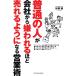 普通の人が会社から嫌われるほど売れるようになる営業術／片桐健(著者)