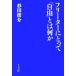  свободный ta- для [ свободный ] - какой-либо / криптомерия рисовое поле ..( автор )