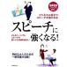  речь . сильно становится! бизнес . позиций быть установленным речь . приятный стать специальный отбор практическое использование книги / Studio Dunk ( сборник человек )