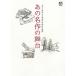  тот шедевр. Mai шт. литература ..... Tokyo Setagaya 100 год история / Setagaya литература павильон ( сборник человек )