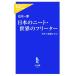  японский NEAT * мир. свободный ta- Европа и Америка. опыт ... средний . новая книга lakre/ Shirakawa один .( автор )