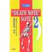  complete ..[ Death Note ] Note (2)|. warehouse ....M( author )